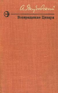 Обложка книги «Браконьеры»