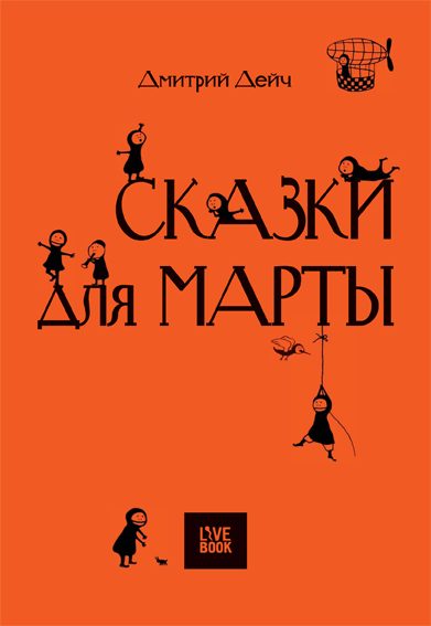 Обложка книги «Сказки для Марты»