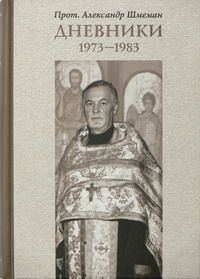 Обложка книги «ДНЕВНИКИ»