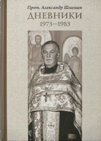 Обложка книги «ДНЕВНИКИ»