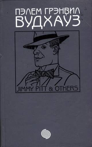 Обложка книги «Том 17. Джимми Питт и другие»