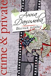 Обложка книги «Волчья ягода»