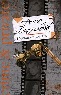 Обложка книги «Платиновая леди»