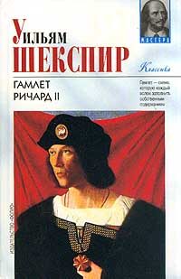Обложка книги «Ричард II»