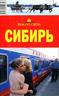 Обложка книги «Томская область»