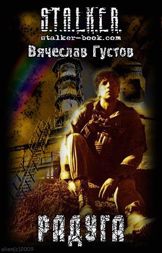 Обложка книги «Радуга»