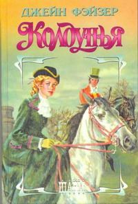 Обложка книги «Колдунья»