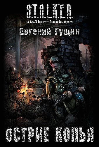Обложка книги «Острие копья»