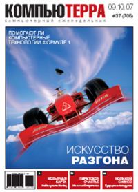 Обложка книги «Журнал "Компьютерра" №705»