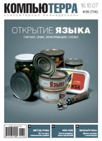 Обложка книги «Журнал "Компьютерра" №706»