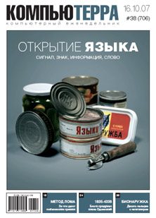 Обложка книги «Журнал "Компьютерра" №706»