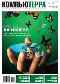 Обложка книги «Журнал "Компьютерра" №708»