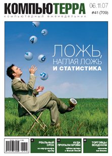 Обложка книги «Журнал "Компьютерра" №709»