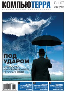 Обложка книги «Журнал "Компьютерра" №710»