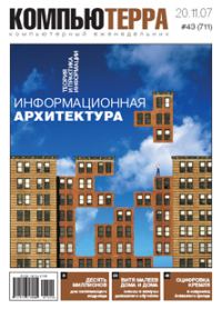 Обложка книги «Журнал "Компьютерра" №711»