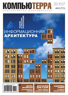 Обложка книги «Журнал "Компьютерра" №711»
