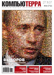 Обложка книги «Журнал "Компьютерра" №712»