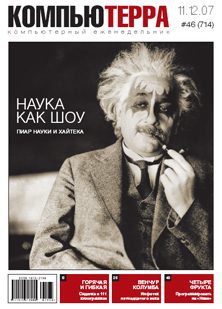 Обложка книги «Журнал "Компьютерра" №714»