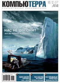 Обложка книги «Журнал "Компьютерра" №715-716»