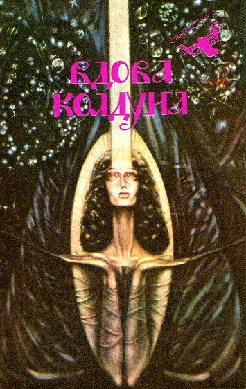 Обложка книги «Основатель службы «Диалог»»