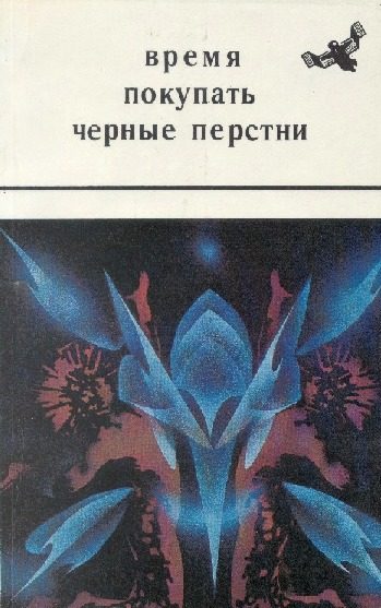 Обложка книги «Ужасный рассказ (из жизни чертей и прапорщиков)»