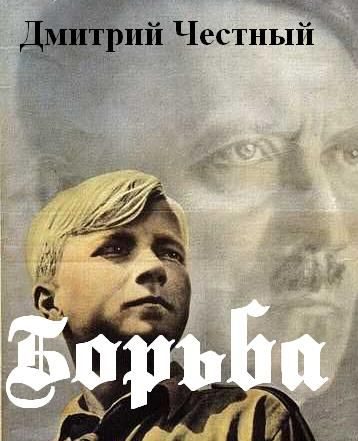 Обложка книги «Борьба»