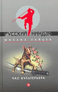 Обложка книги «Час бультерьера»