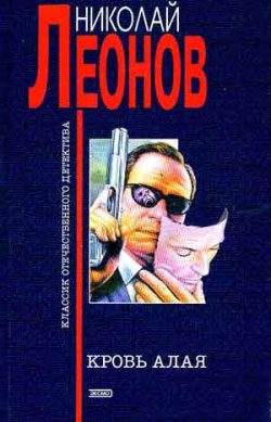 Обложка книги «Кровь алая»