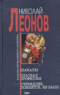 Обложка книги «Шакалы»