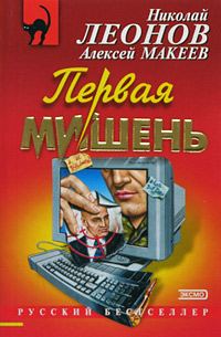 Обложка книги «Первая мишень»