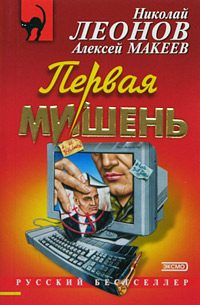 Обложка книги «Первая мишень»