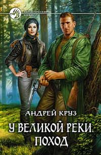Обложка книги «Поход»