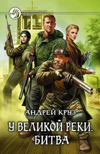 Обложка книги «Битва»