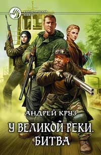 Обложка книги «Битва»