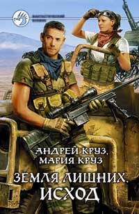 Обложка книги «Исход»