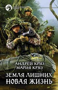 Обложка книги «Новая жизнь»
