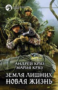 Обложка книги «Новая жизнь»