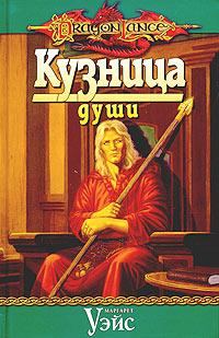 Обложка книги «Кузница души»
