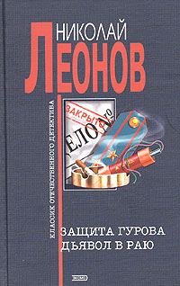 Обложка книги «Дьявол в раю»