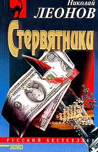 Обложка книги «Стервятники»