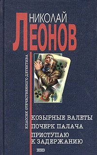 Обложка книги «Почерк палача»