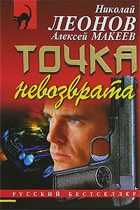 Обложка книги «Точка невозврата»