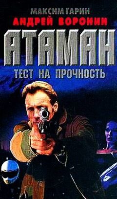 Обложка книги «Тест на прочность»