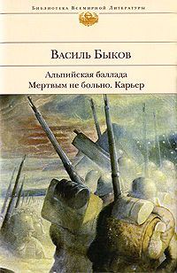 Обложка книги «Мертвым не больно»