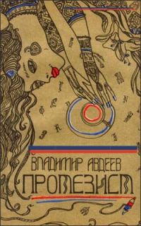 Обложка книги «Протезист»