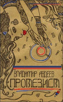 Обложка книги «Протезист»
