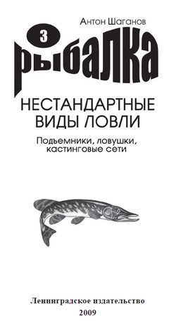 Обложка книги «Подъемники, ловушки, кастинговые сети»