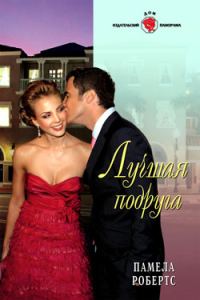 Обложка книги «Лучшая подруга»