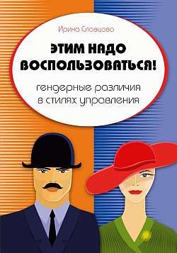 Обложка книги «Этим надо воспользоваться»