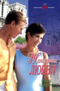 Обложка книги «Жемчужина любви»